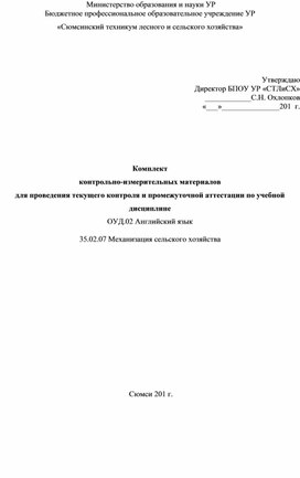 Контрольная работа по теме Механизация сельского хозяйства