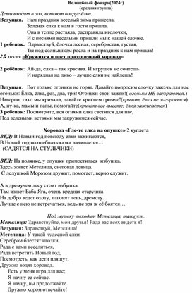 Обложка для материала Новогодний сценарий "Волшебный фонарь"