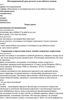 Конспект интегрированного урока по русскому и английскому языков