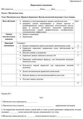 Обложка для материала Приложение 4 Формативное оценивание