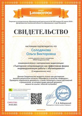 Обложка для материала Свидетельство "Тьюторское сопровождение"