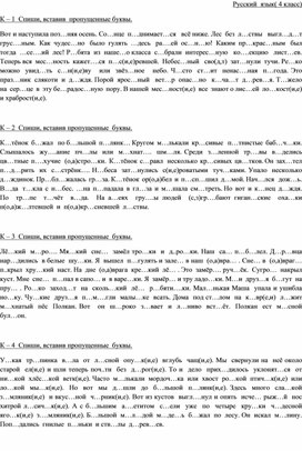 Карточки по русскому языку "Вставь пропущенную букву"