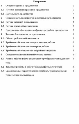 Обложка для материала Отчет о производственной практике