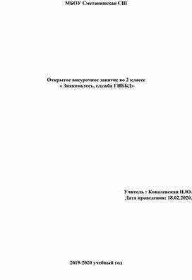Обложка для материала Сценарий мероприятия по ПДД
