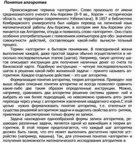 Обложка для материала Понятие алгоритма