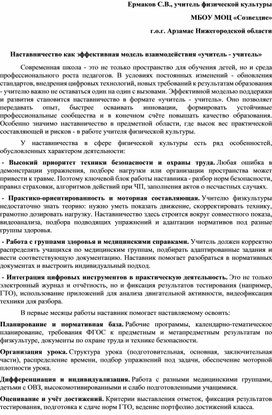 Обложка для материала Наставничество как эффективная модель взаимодействия «учитель - учитель»