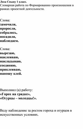 Обложка для материала Лиза Спыну 1 класс.  Словарная работа по Формированию произношения в рамках проектной деятельности.