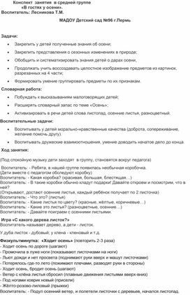 Обложка для материала Конспект  занятия  в средней группе                   «В гостях у осени».