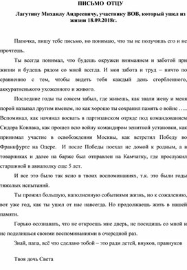 Обложка для материала Письмо отцу