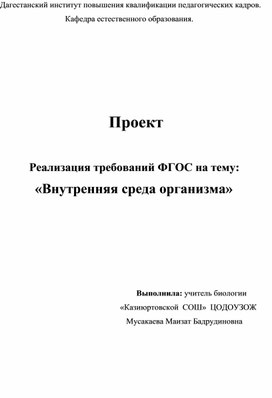 Обложка для материала проектная работа "