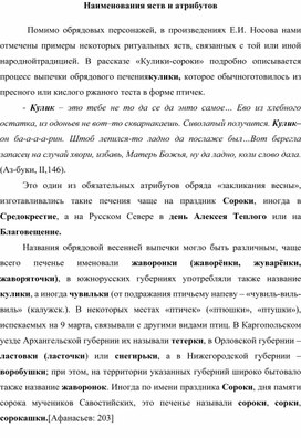 Обложка для материала Наименования яств и атрибутов в произведениях Е.И. Носова