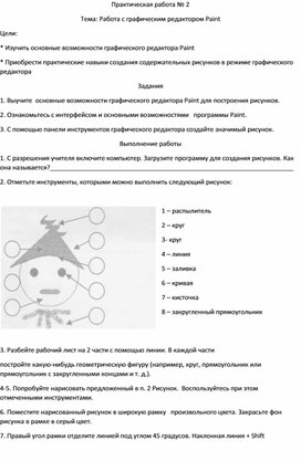 Работа с графическим редактором Paint