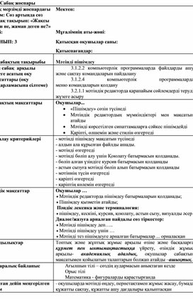 Обложка для материала 1 сабақ_2 Нұсқа_Сабақ жоспары