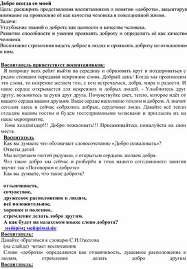 Обложка для материала Доброта всегда со мной