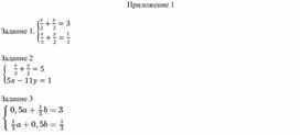 Обложка для материала 22. Решение СЛУ с двумя переменными способом подстановки Приложение 1