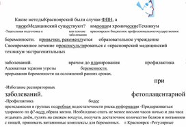 Обложка для материала Буклет на тему профилактики Фетоплацентарной недостаточности