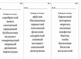 МОРОЗЕЦ - разбор слова по составу (морфемный разбор)