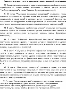Обложка для материала Движение денежных средств в результате инвестиционной деятельности