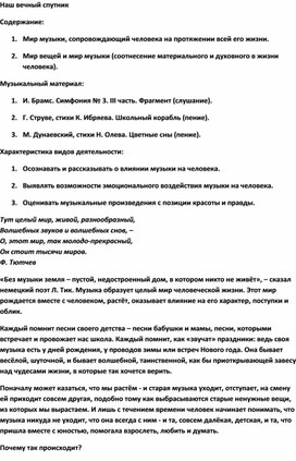 Обложка для материала Урок по музыки: Светлый мир музыки