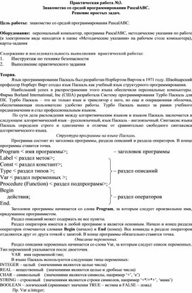 Обложка для материала Знакомство со средой программирования PascalABC.  Решение простых задач.