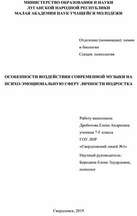 ОСОБЕННОСТИ ВОЗДЕЙСТВИЯ СОВРЕМЕННОЙ МУЗЫКИ НА ПСИХО-ЭМОЦИОНАЛЬНУЮ СФЕРУ ЛИЧНОСТИ ПОДРОСТКА