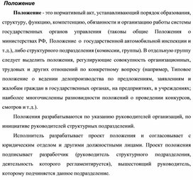 Обложка для материала Положение