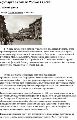 Благотворительная деятельность предпринимателей России в 19-м веке