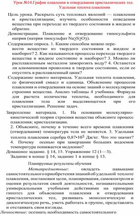 Обложка для материала урок по физике 8 класс