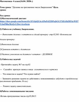 Тема урока: “Деление на трехзначное число.Закрепление”