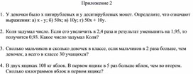Обложка для материала 13. Решение текстовых задач Приложение 2