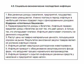 Обложка для материала последствия инфляции,