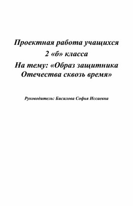 Исследовательская работа  учащихся 2 "Б" класса