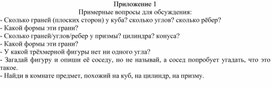 Обложка для материала 6.4D-1. Фигуры в пространстве. Приложение 1