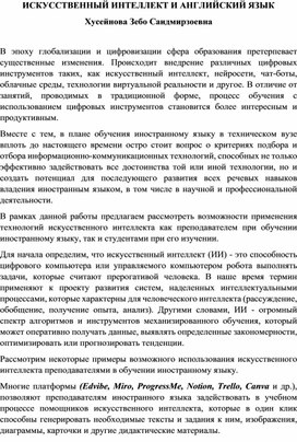 Обложка для материала Искусственный интеллект и английский язык
