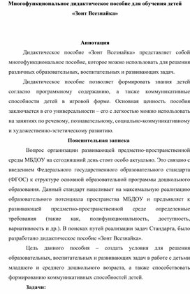 Многофункциональное дидактическое пособие для обучения детей  «Зонт Всезнайка»