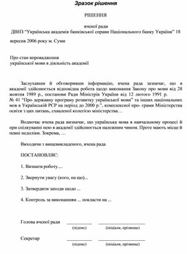 Обложка для материала Зразок рішення