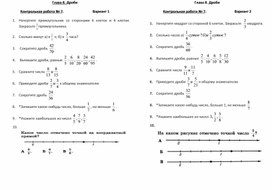 Контрольная работа: Дроби, 5 класс