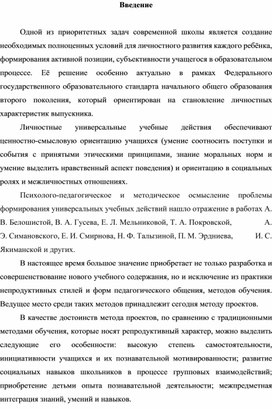 Метод проектов на уроках литературного чтения как средство формирования познавательных универсальных учебных действий младших школьников