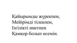 1МӨрнектермен танысу ӨРНЕКТЕРДІ ТҮСІНУ ПРЕЗЕНТАЦИЯ