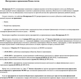 Инструкция по применению плана счетов бюджетного учета