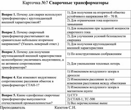 Тест-карточка №7 по Электротехнике и электронике