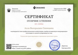 Сертификат отличия 1 степени независимой аттестации