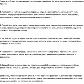 Обложка для материала КАК ПРИВИТЬ ЛЮБОВЬ К ПРЕДМЕТУ