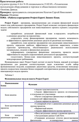 Обложка для материала Практическая работа  студента группы 4 Атт 9-18 специальности 15.02.05. «Техническая эксплуатация оборудования в торговле и общественном питании»