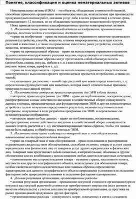 Обложка для материала Понятие, классификация и оценка нематериальных активов