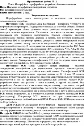 Обложка для материала Интерфейсы периферийных устройств общего назначения