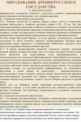 Обложка для материала Образование Древнерусского государства