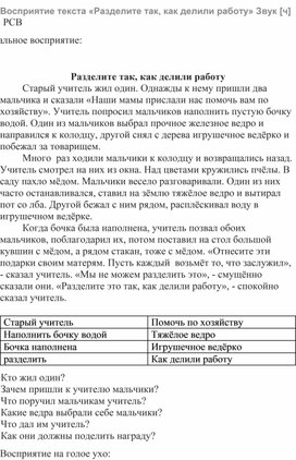 Обложка для материала Глобальное восприятие текста "Разделите так, как делили работу" 8 класс