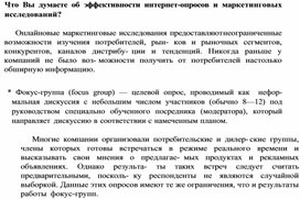 Обложка для материала Что Вы думаете об эффективности интернет