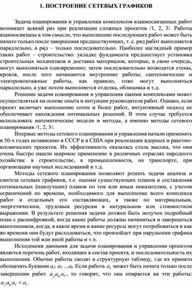 Обложка для материала ПОСТРОЕНИЕ СЕТЕВЫХ ГРАФИКОВ